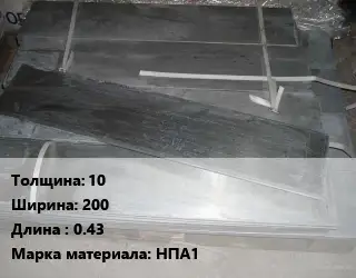 Аноды никелевые 10х200 L=0.43 НПА1